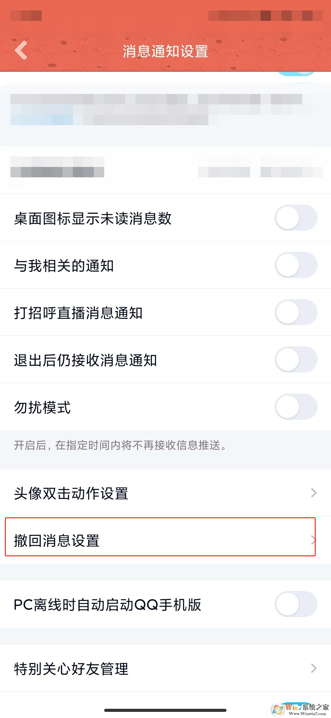 手機qq消息撤回后怎么添加后綴？手機qq消息撤回后添加后綴方法