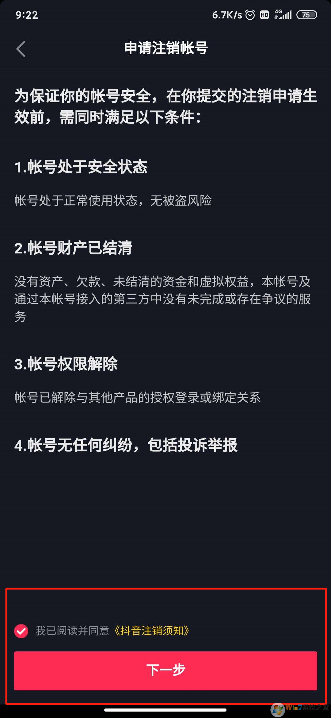 抖音怎么注銷賬號？抖音注銷賬號方法