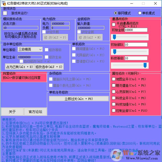 紅警2尤里的復(fù)仇修改器大師 v3.0正式版