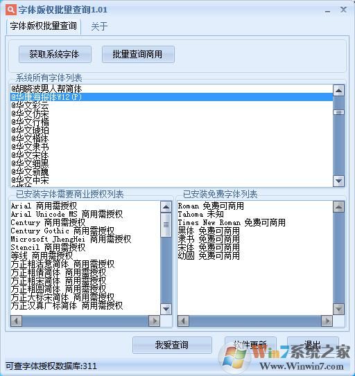 已安裝字體版權(quán)查詢工具