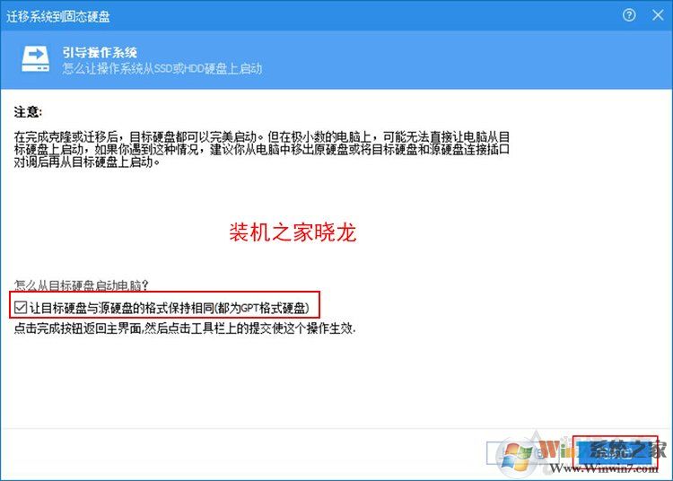 Win10系統(tǒng)如何把機(jī)械硬盤(pán)的系統(tǒng)遷移到固態(tài)硬盤(pán)？