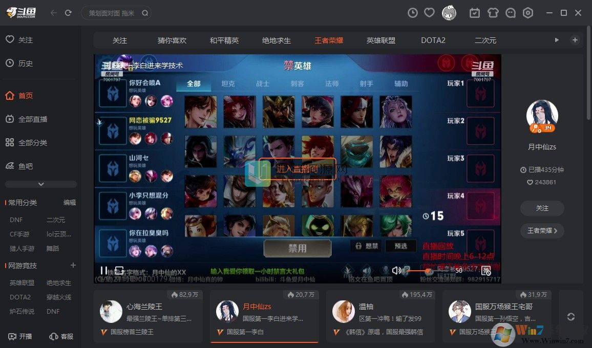 斗魚PC客戶端下載