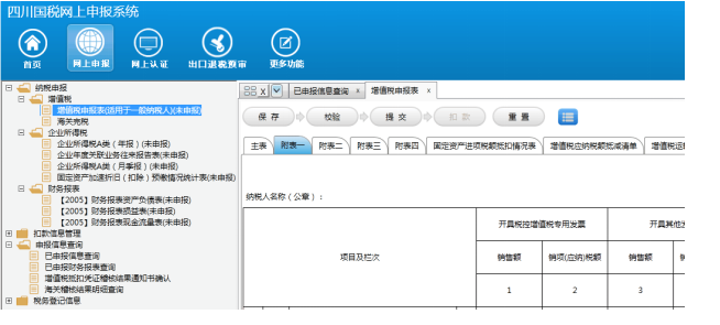四川國(guó)稅網(wǎng)上申報(bào)系統(tǒng)下載_四川省國(guó)稅局網(wǎng)上申報(bào)