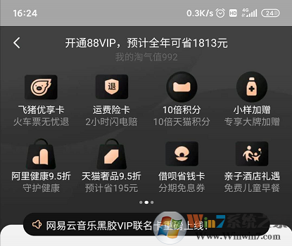 淘寶88會員有哪些特權(quán)？
