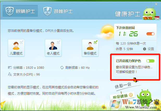 360安全衛(wèi)士怎樣開啟護(hù)眼模式？360安全衛(wèi)士護(hù)眼模式方法