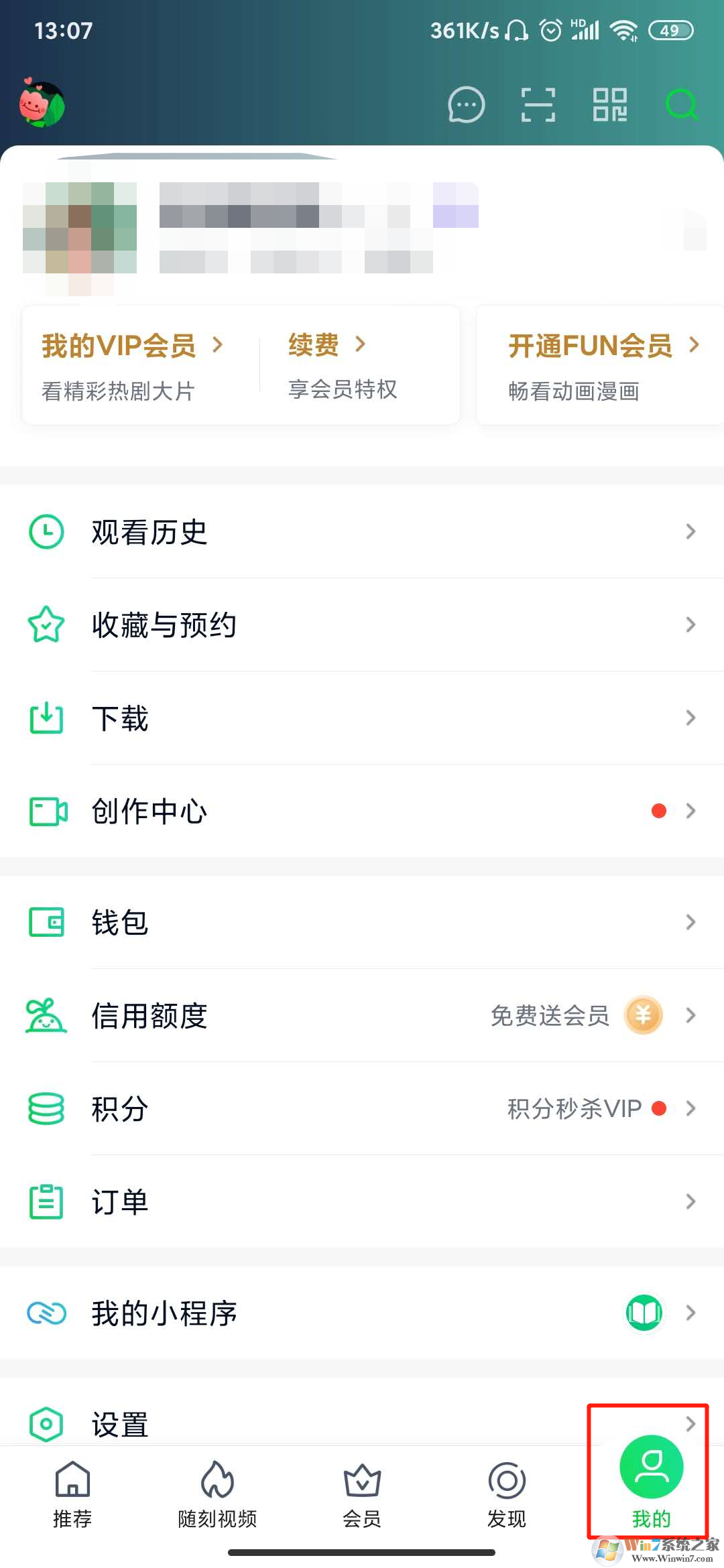 愛奇藝青少年模式怎么設(shè)置？愛奇藝青少年模式設(shè)置方法