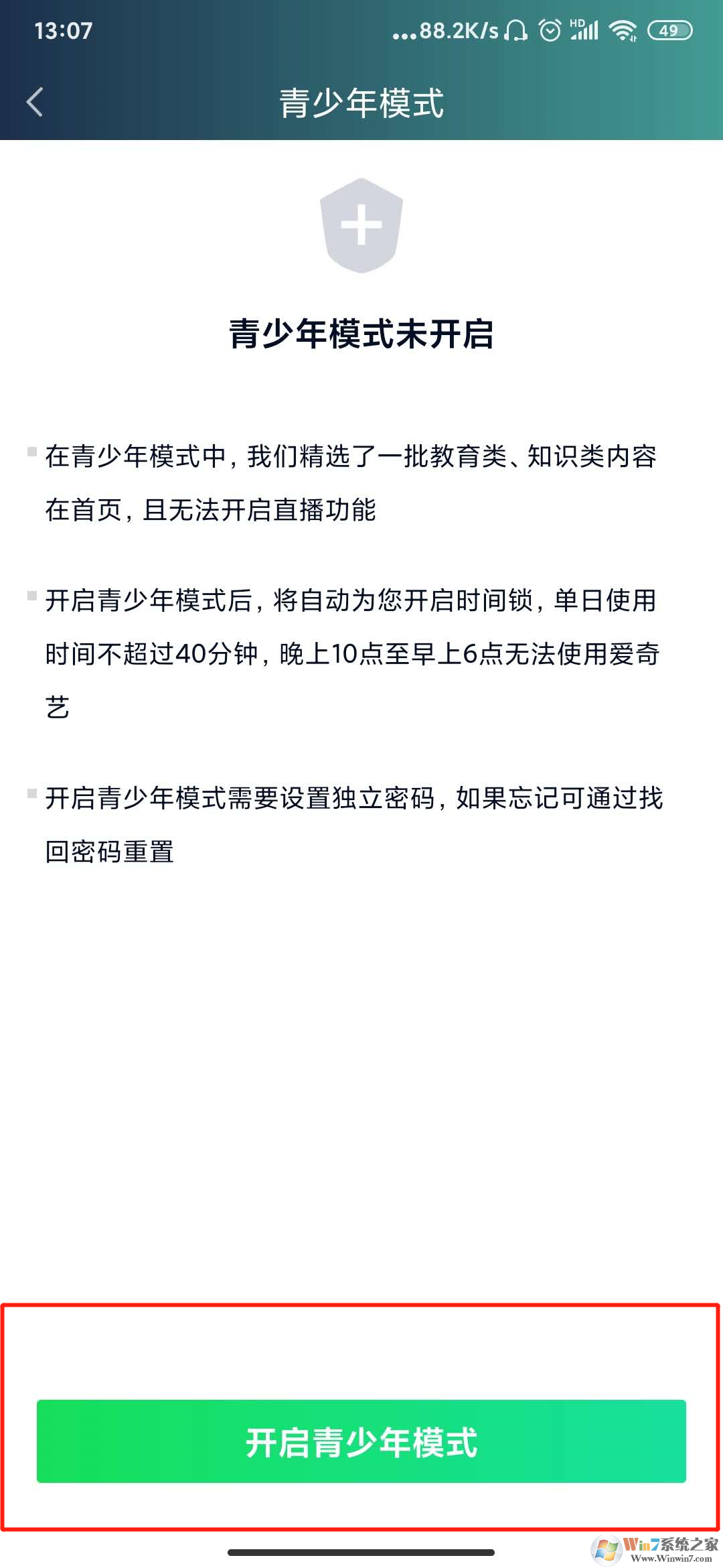 愛奇藝青少年模式怎么設(shè)置？愛奇藝青少年模式設(shè)置方法