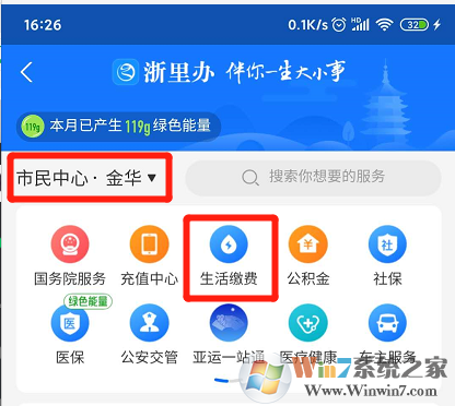 支付寶怎么交水費(fèi)?支付寶交水費(fèi)方法