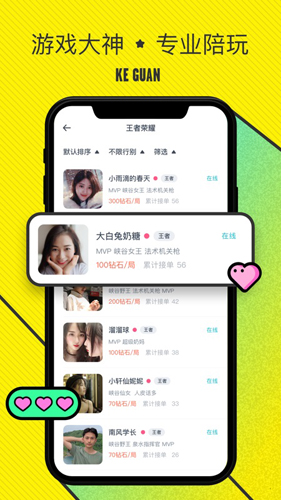 玩伴APP安卓版(游戲美女陪玩平臺)