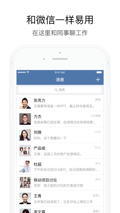 政務(wù)微信 V2.5.0.3920 官方安裝版