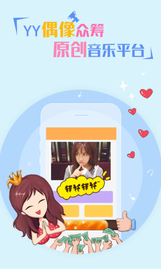 YY手游語(yǔ)音APP安卓版