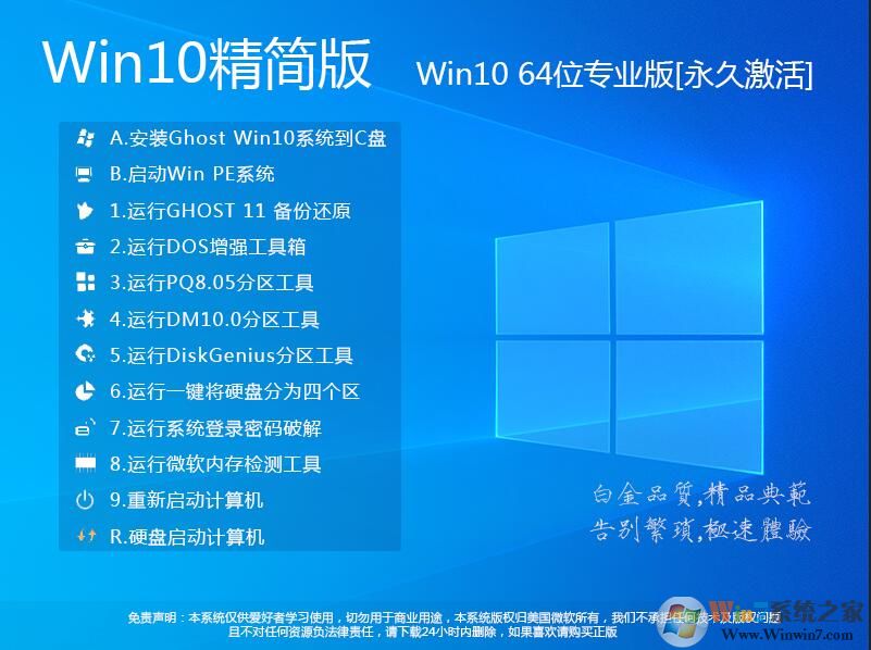 Win10精簡(jiǎn)版下載