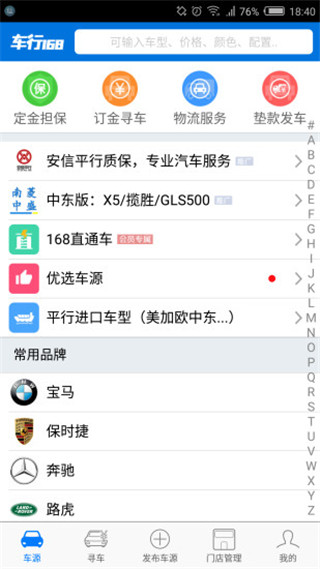 車行168(汽車產(chǎn)業(yè)鏈服務(wù)平臺)APP安卓版