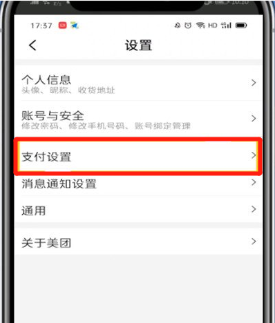 美團外賣怎樣取消極速支付美團外賣極速支付取消方法