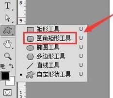 圓角矩形怎么用？PS圓角矩形使用教程