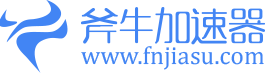 斧牛加速器_斧牛網游加速器最新官方正式版