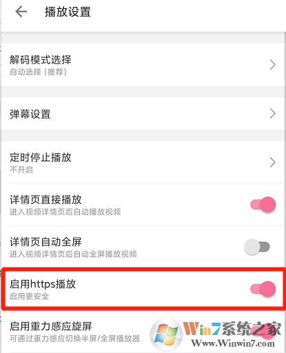 Bilibili怎樣啟用https播放？Bilibili啟用https播放設(shè)置方法