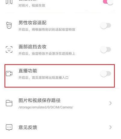 一甜相機(jī)怎樣開啟直播？一甜相機(jī)直播開啟方法