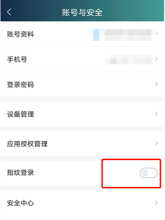愛奇藝指紋登錄怎么設置？愛奇藝指紋登錄設置方法
