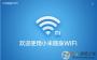 小米隨身Wifi驅(qū)動下載|小米隨身Wifi驅(qū)動程序 V2.4.839官方版