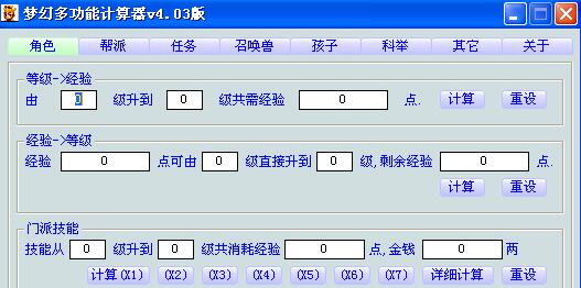 夢(mèng)幻計(jì)算器下載_夢(mèng)幻西游計(jì)算器
