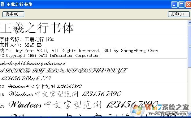 王羲之字體下載