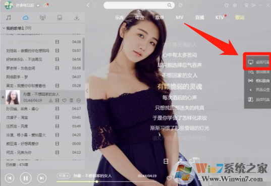 酷狗音樂桌面歌詞怎么打開？