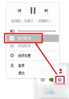 酷狗音樂桌面歌詞怎么打開？