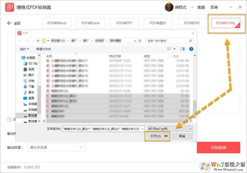 嗨格式PDF轉(zhuǎn)換器怎么把PDF轉(zhuǎn)換成Html？