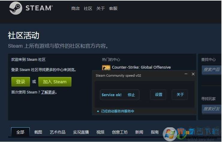 Win10系統(tǒng)Steam錯誤代碼118的解決教程