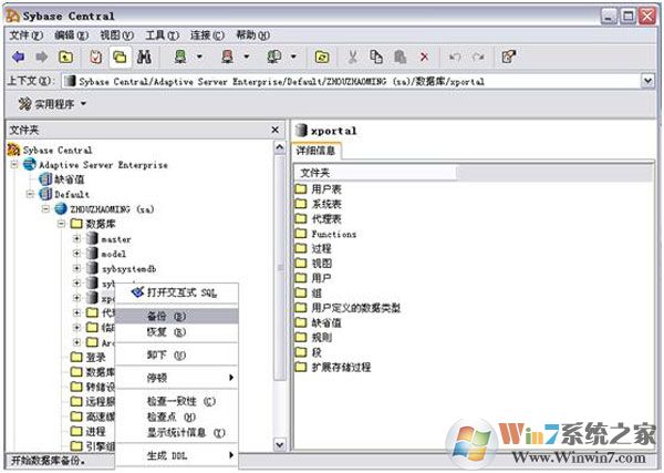 Sybase下載_Sybase數(shù)據(jù)庫(kù)企業(yè)版