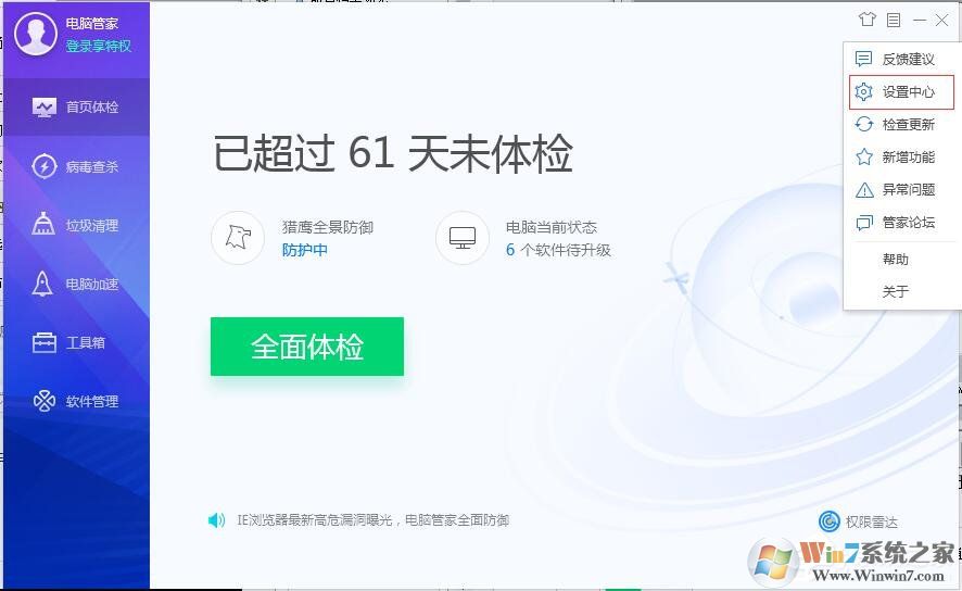 騰訊電腦管家怎樣設置自動清理垃圾？騰訊電腦管家設置自動清理垃圾方法