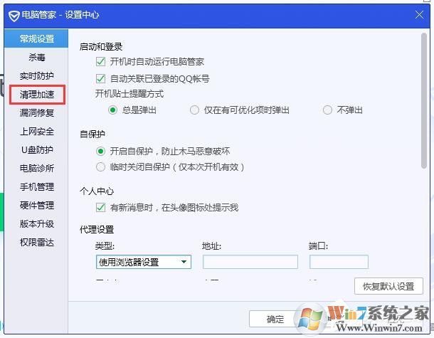 騰訊電腦管家怎樣設置自動清理垃圾？騰訊電腦管家設置自動清理垃圾方法