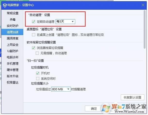 騰訊電腦管家怎樣設置自動清理垃圾？騰訊電腦管家設置自動清理垃圾方法