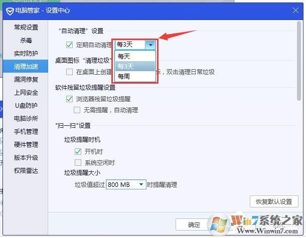 騰訊電腦管家怎樣設置自動清理垃圾？騰訊電腦管家設置自動清理垃圾方法