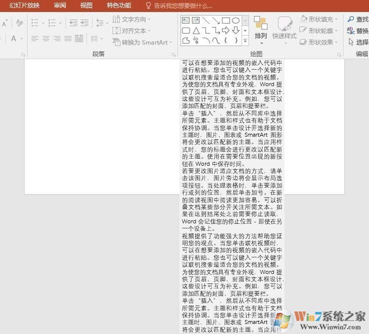 PPT怎樣縮排文字？PPT自動縮排文字方法