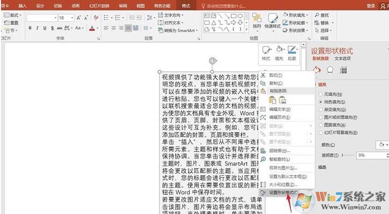 PPT怎樣縮排文字？PPT自動縮排文字方法