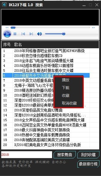 ik123下載_IK123下載器綠色版(DJ下載器)
