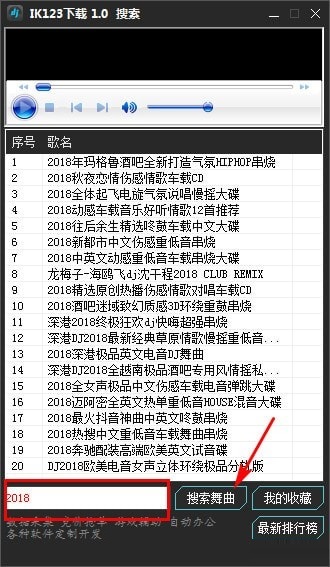 ik123下載_IK123下載器綠色版(DJ下載器)