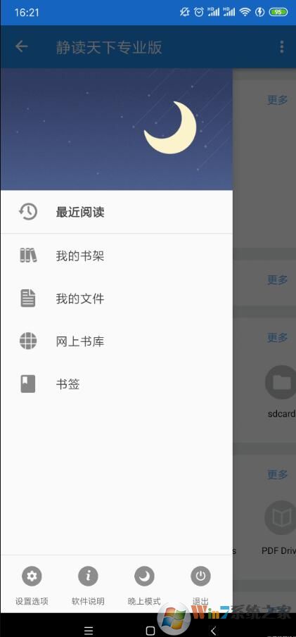 靜讀天下專業(yè)版(已付費(fèi)破解)安卓版