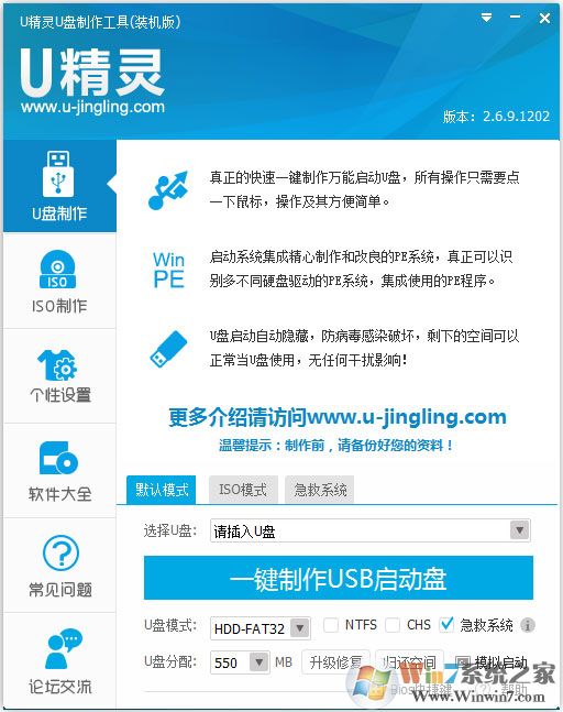 U盤精靈下載_U盤精靈U盤啟動工具(裝機版)