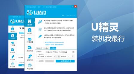 U盤精靈下載_U盤精靈U盤啟動工具(裝機版)