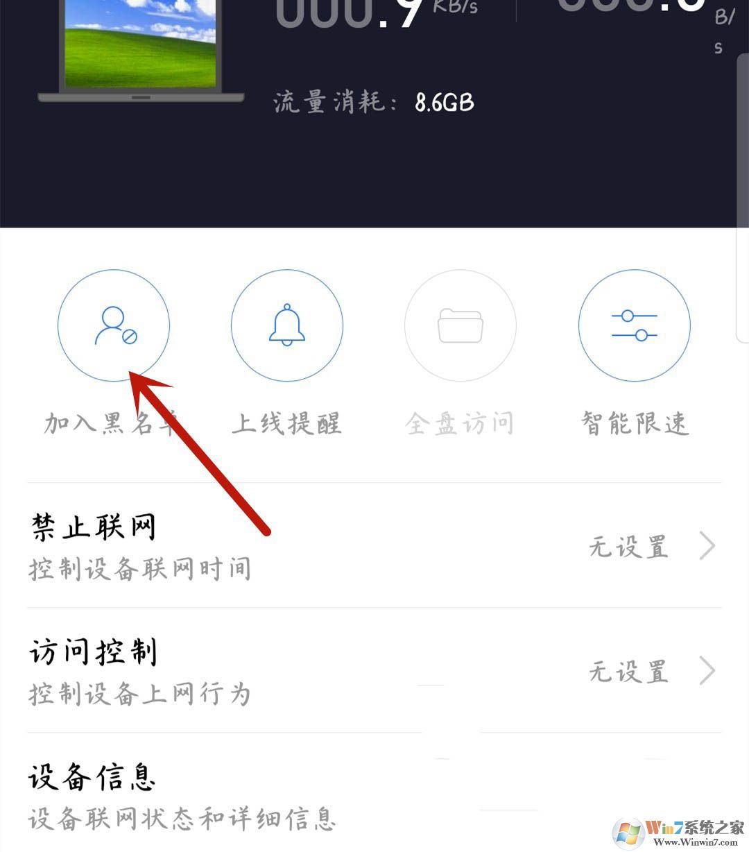 小米路由器怎樣禁止設備聯(lián)網(wǎng)？小米路由器禁用設備聯(lián)網(wǎng)操作方法