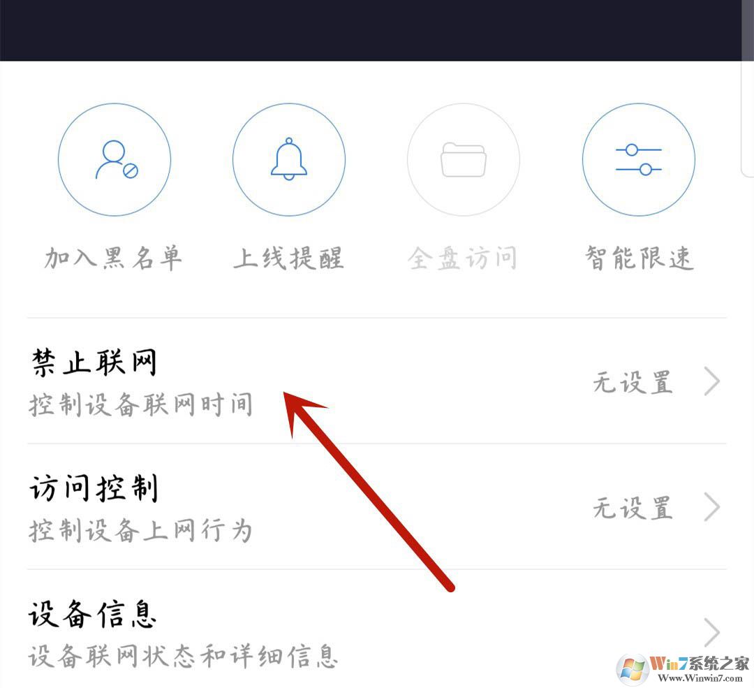 小米路由器怎樣禁止設備聯(lián)網(wǎng)？小米路由器禁用設備聯(lián)網(wǎng)操作方法