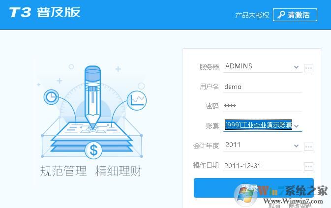 用友財(cái)務(wù)軟件下載_用友T3財(cái)務(wù)通普及版[破解版]