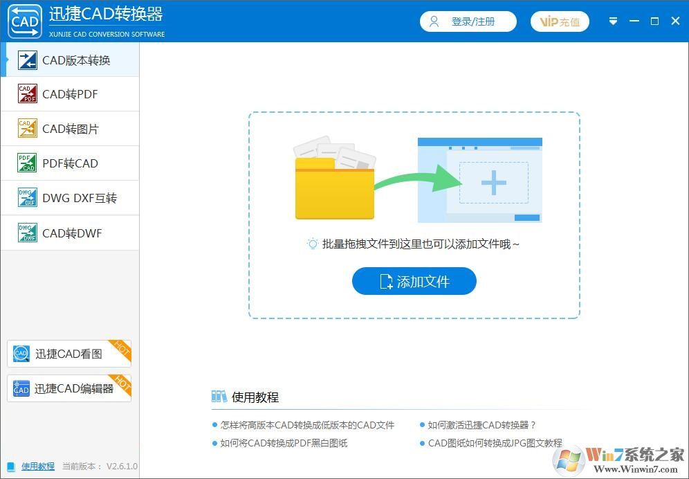 迅捷CAD轉(zhuǎn)換器破解版