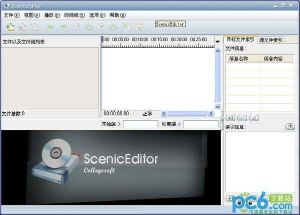 科建流媒體編輯器(ScenicEditor)