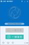 U深度一鍵還原精靈(系統(tǒng)一鍵備份還原工具) v9.2.5官方版