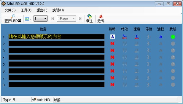 MiniLED USB HID(LED電子胸牌改字軟件)