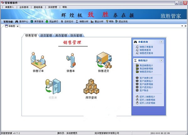 管家婆進(jìn)銷存軟件